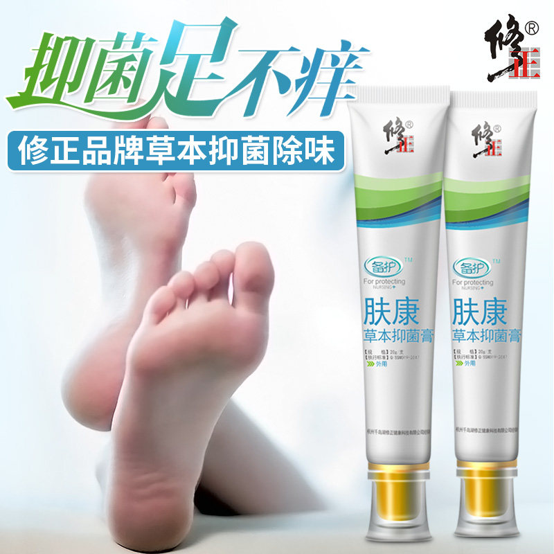 修正皮肤抑菌乳膏杀菌脚痒水泡喷剂 修正皖创皮肤消毒护理（消）