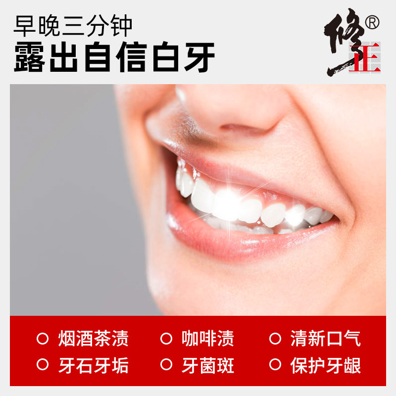修正洗牙粉去黄洗白美白 修正皖创口腔健康