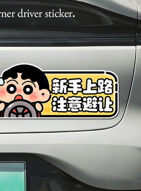 磁吸反光车贴新手实习贴纸新手上路汽车创意防水提示贴