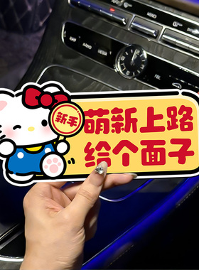 可爱卡通磁吸反光车贴新手实习贴纸新手上路汽车创意防水提示贴