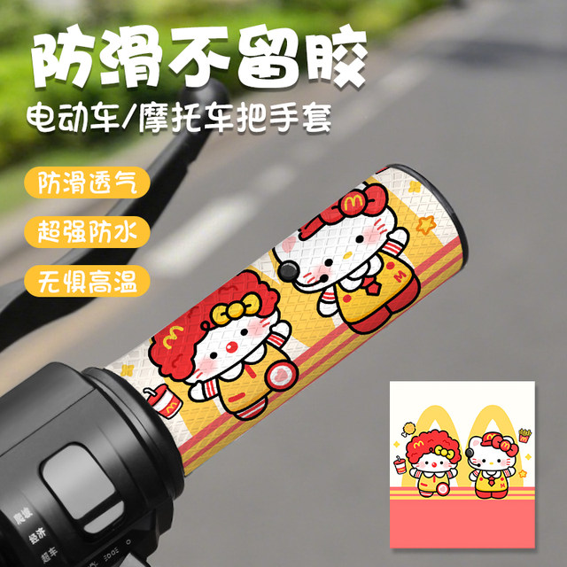 Cartoon line dog McDangdang electric rider handlebar cover waterproof anti-slip decorative sticker handlebar sticker motorcycle grip sticker