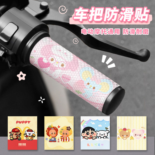 Cartoon line dog McDangdang electric rider handlebar cover waterproof anti-slip decorative sticker handlebar sticker motorcycle grip sticker