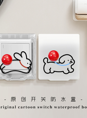 可爱小狗卫生间插座防溅盒浴室防触电开关防水罩开关装饰防水盒