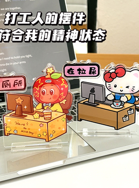 搞怪牛马上班族翻牌摆件亚克力办公室工位桌面创意有趣装饰立牌