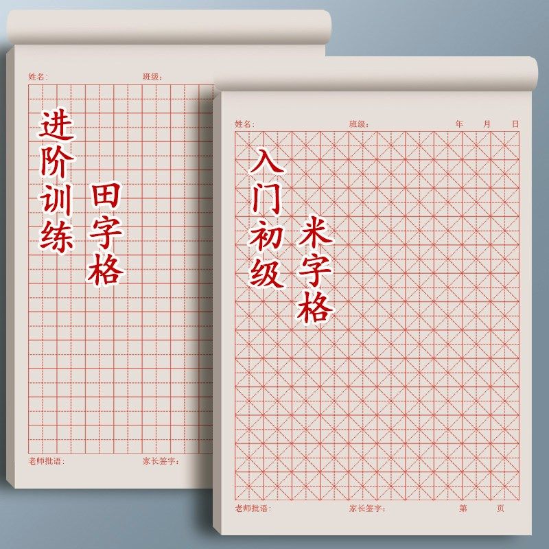 硬笔书法练字本米字格q田字格小学生练习专用纸书法本钢笔儿童米,淘宝优惠券,粉丝福利购,淘宝优惠卷