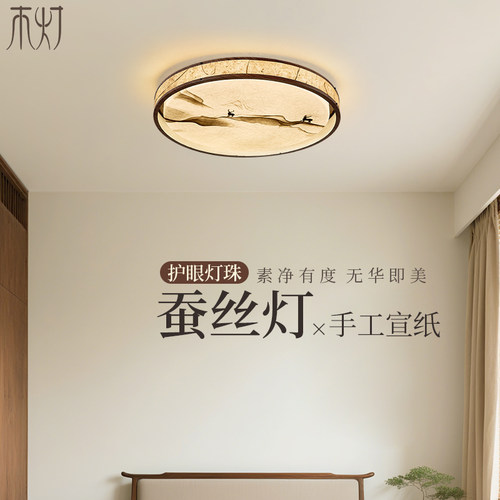 宋式美学吸顶灯新中式禅意蚕丝宣纸卧室主灯仿古中古风房间书房灯 - 图2