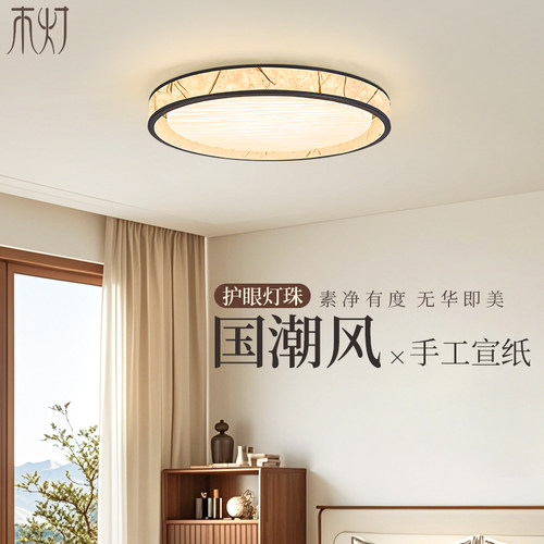 宋式美学吸顶灯新中式禅意蚕丝宣纸卧室主灯仿古中古风房间书房灯 - 图3