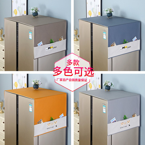防水防油冰箱盖布单开门双开门防尘盖巾滚筒洗衣机新款家用防尘罩 - 图0