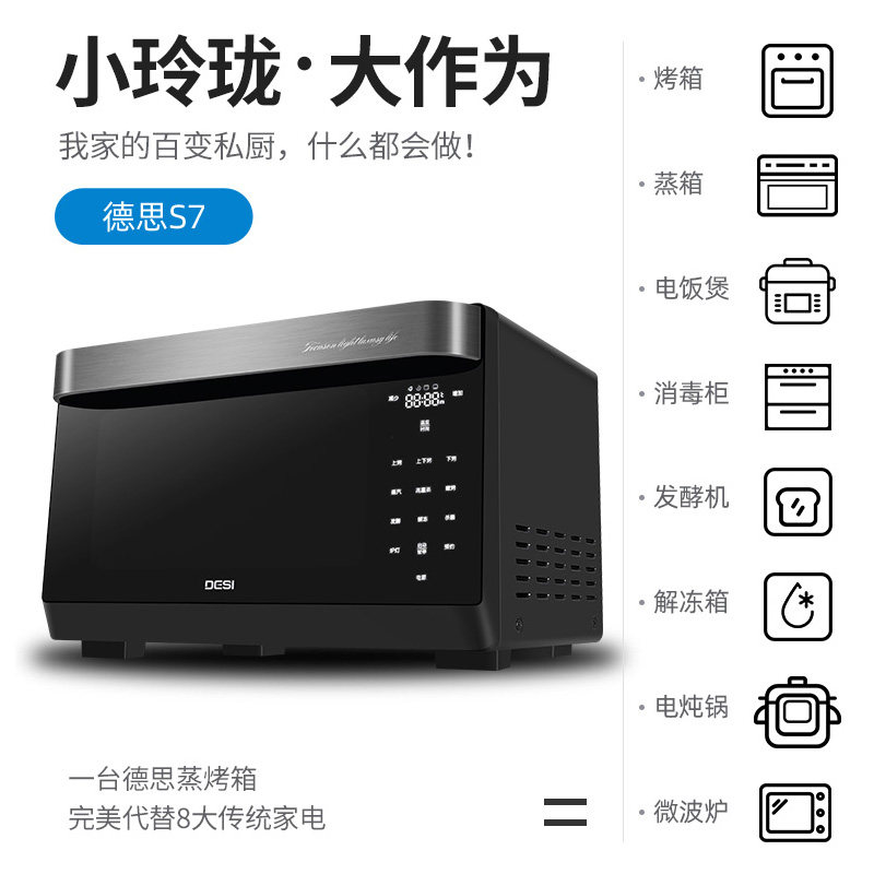 德国desi德思s7家用台式电蒸烤箱 德思电烤箱