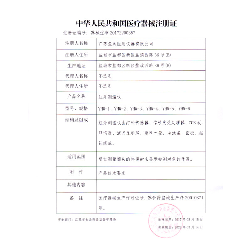 鱼跃红外线电子体温计医家用精准医用高精度婴儿童额温枪温度计表,淘宝优惠券,粉丝福利购,淘宝优惠卷