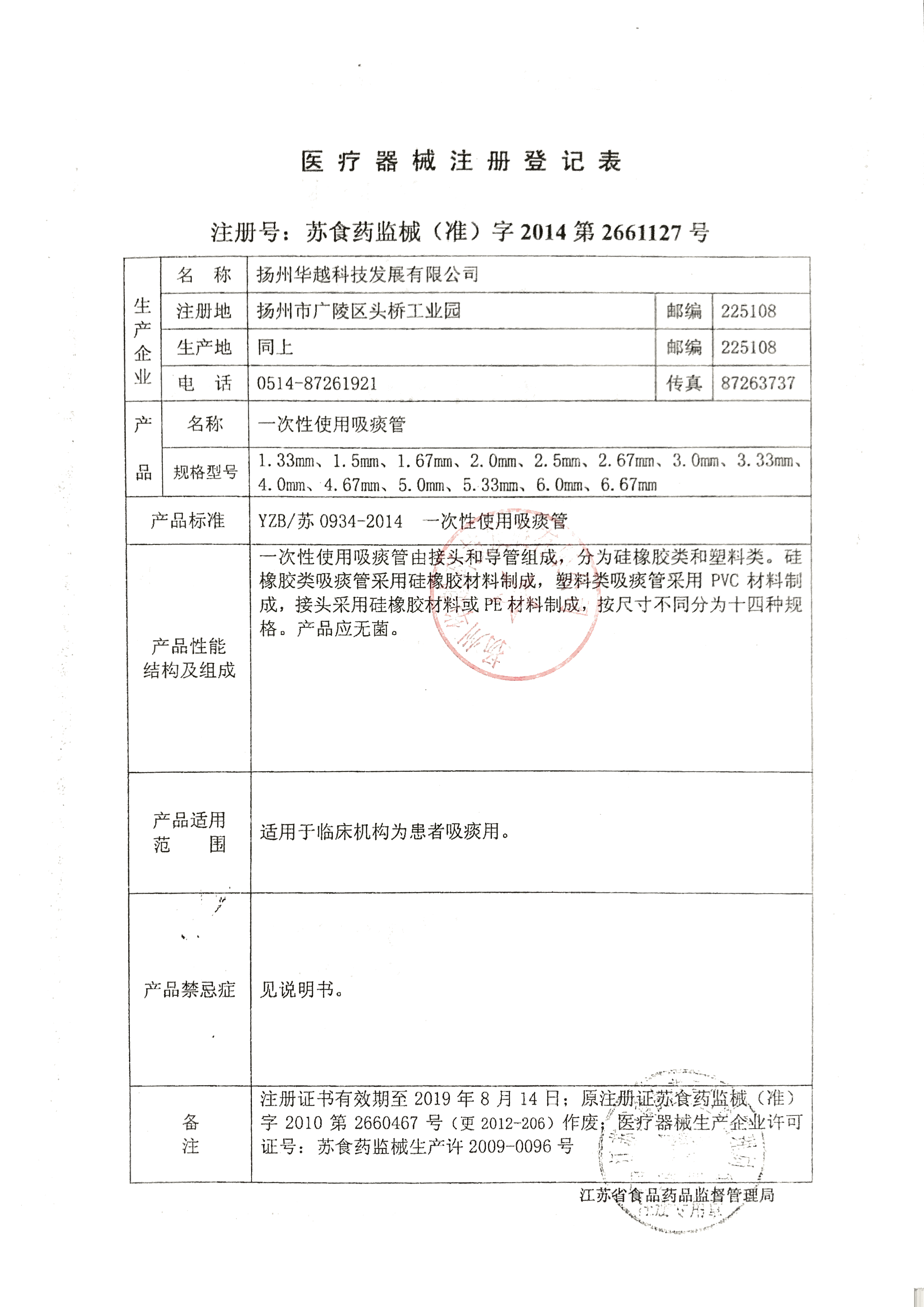 华越胃管流食管一次性医用鼻饲管硅胶注食器无菌独立包装 - 图1