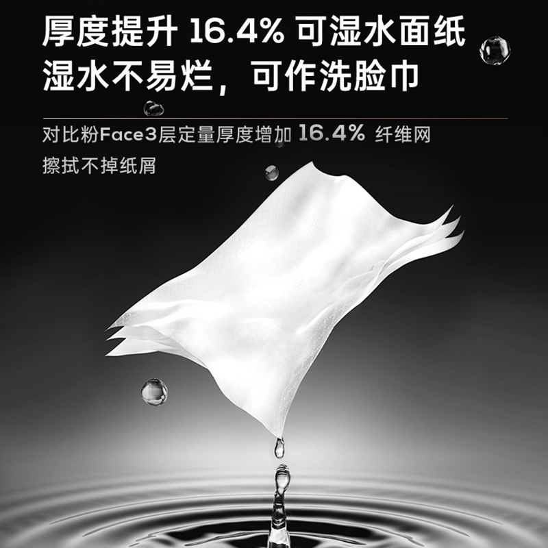 洁柔黑face抽纸古龙香家用实惠装加大宽幅3层150抽卫生纸抽厕所纸 - 图1