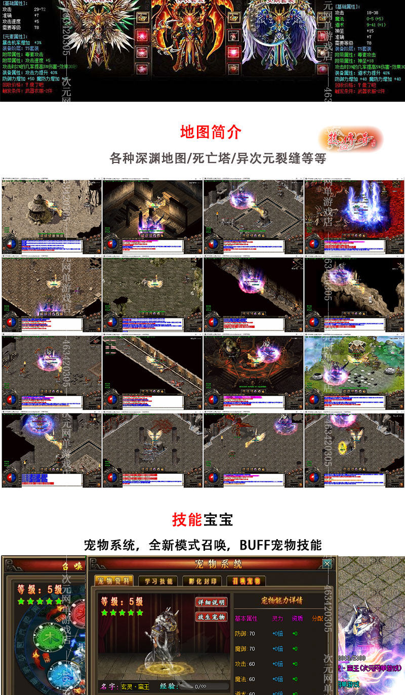 176热血传奇单机复古海魔世界仿DNF传奇T套SS套装第8季非微端版本