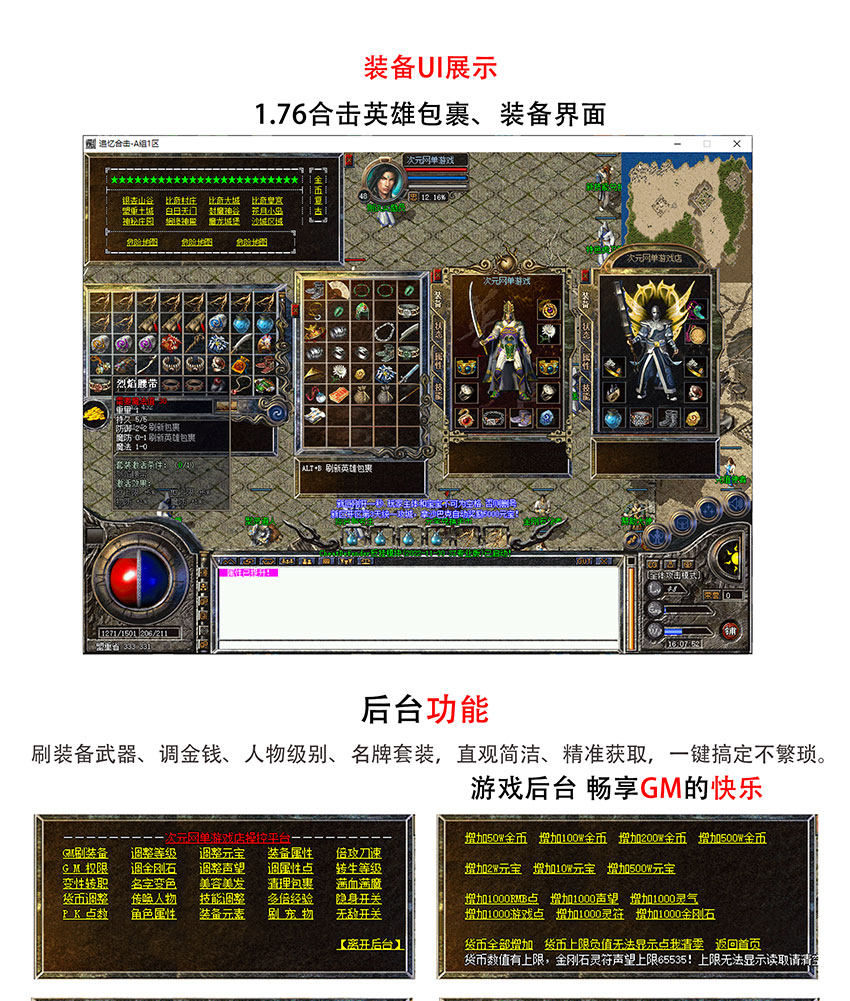 PC1.76追忆复古金币合击传奇赤月雷霆英雄合击特色版本原始耐玩GM