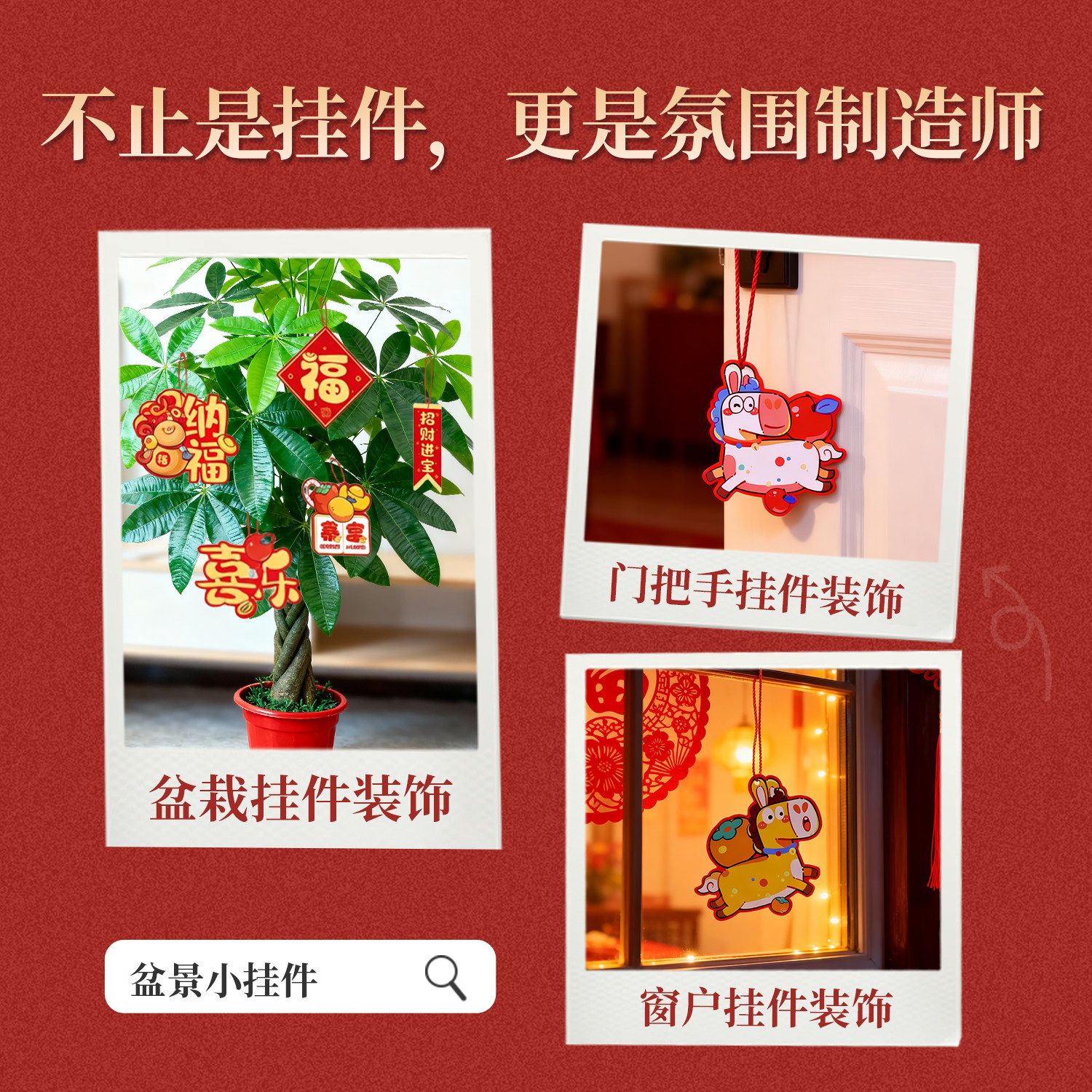 春节装饰品喜庆福字盆景挂件过新年布置植物创意树上挂饰2026新款,淘宝优惠券,粉丝福利购,淘宝优惠卷