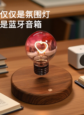 磁悬浮爱心小夜灯泡心形卧室桌面