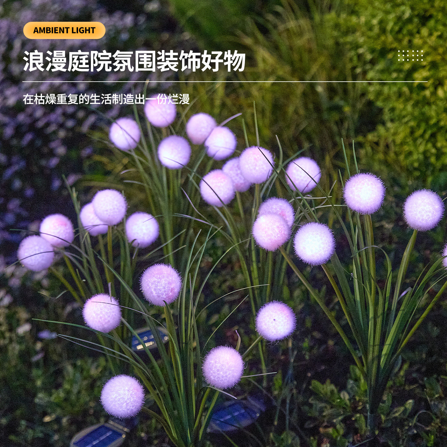 太阳能毛球户外防水草坪地灯庭院景观灯花园布置照明灯led灯家用,淘宝优惠券,粉丝福利购,淘宝优惠卷