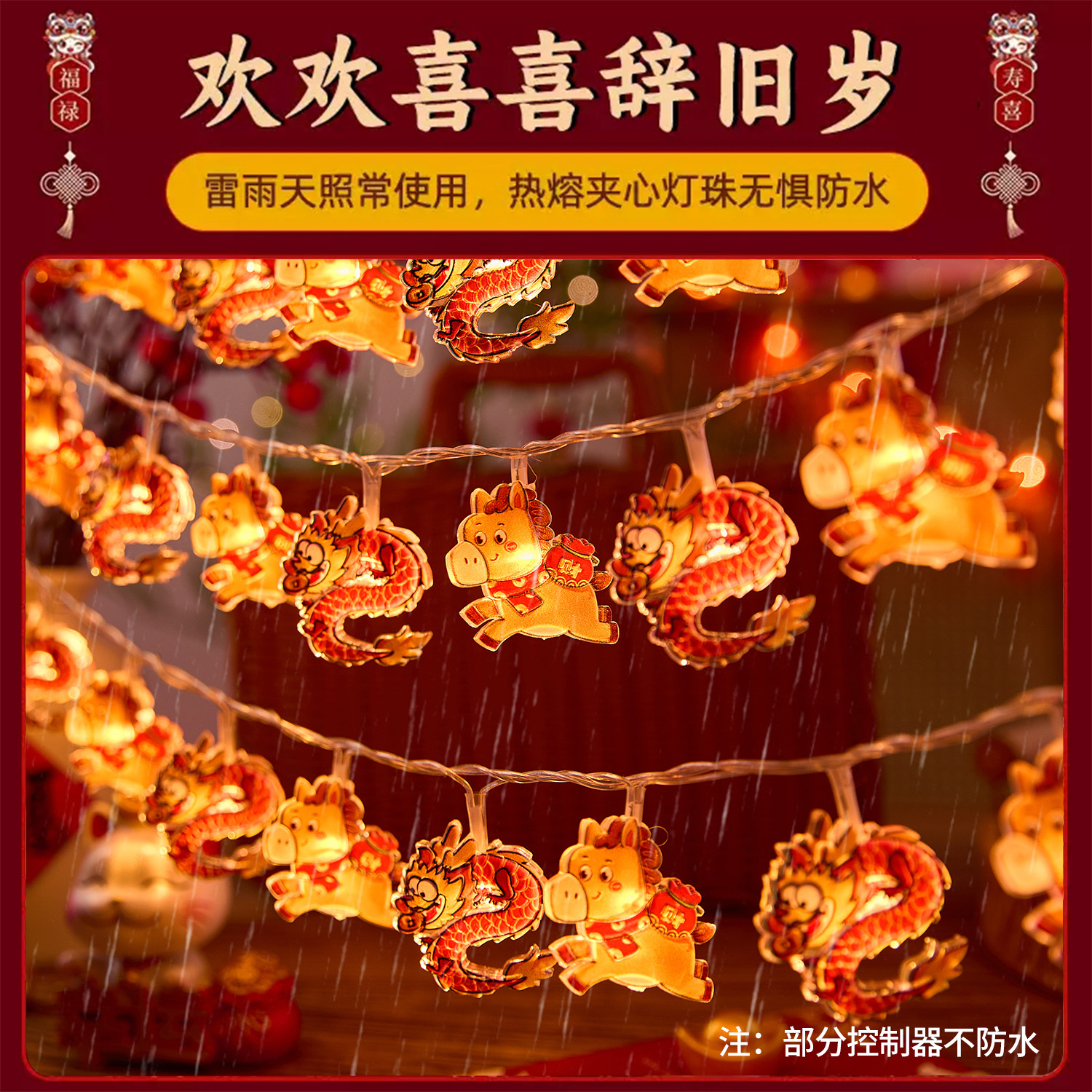 新年彩灯春节装饰品led闪灯串灯氛围灯马年布置卡通灯带室内挂件,淘宝优惠券,粉丝福利购,淘宝优惠卷