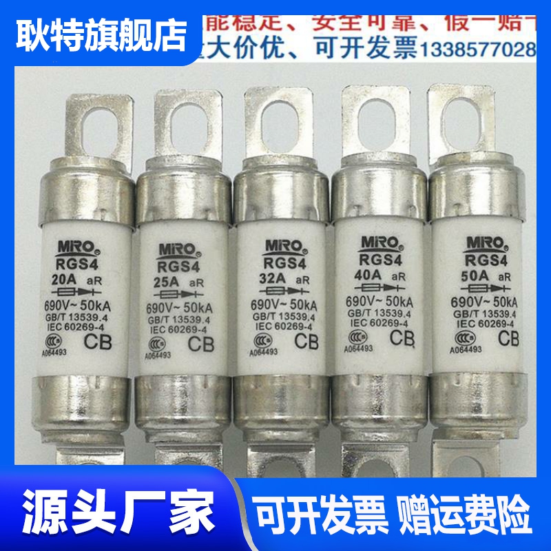 MRO茗熔RGS4-690V/110A100A85A80A75A63A55A50A40A32A快速熔断器 - 图1