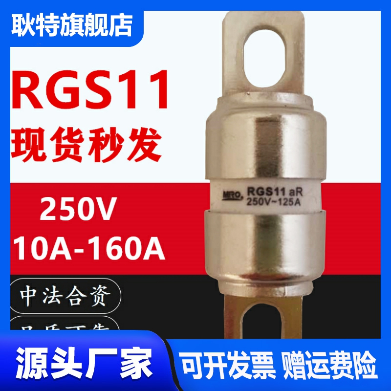 MRO茗熔RGS11 快速熔断器160A150A125A100A80A75A63A50A40A35A32A - 图0