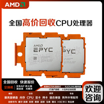 回收AMD 处理器 7742 7713 74F3 75F3 7b13 9754 霄龙EPYC四代CPU