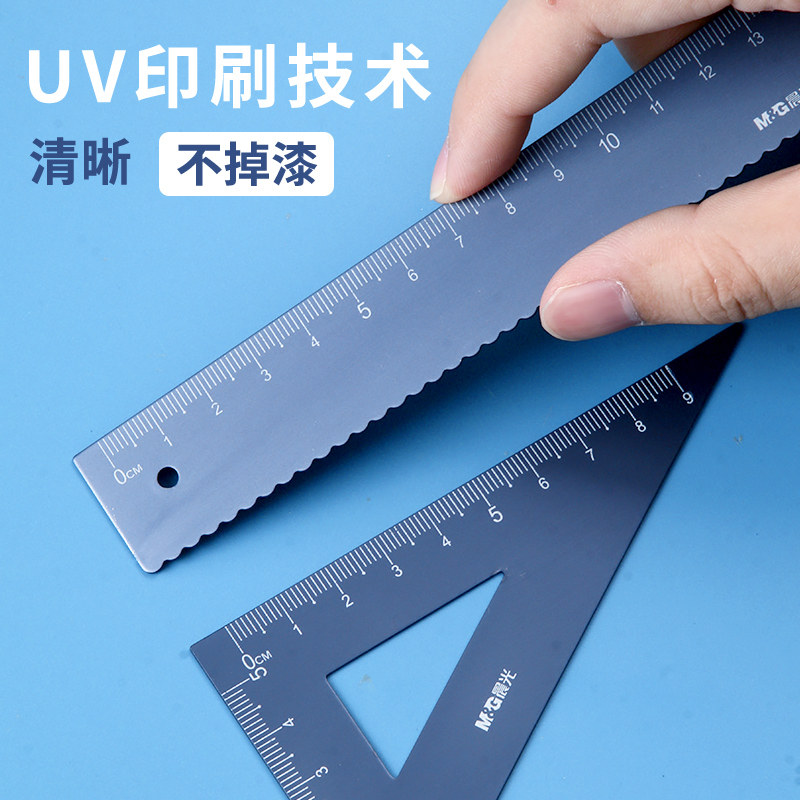 晨光小学生专用多功能金属三角板 mg本味各类尺/三角板