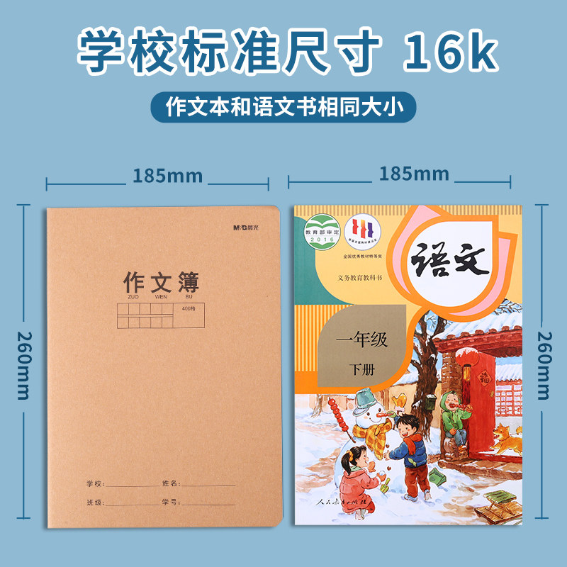 晨光作文本小学生专用300练习本子 mg本味课业本/教学用本