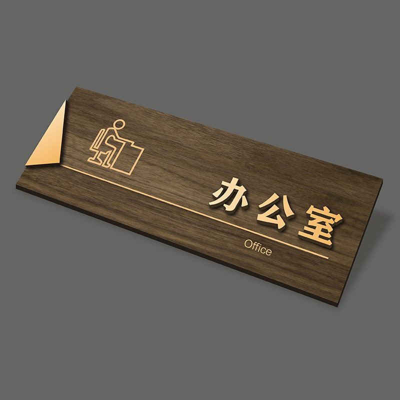 实木纹质办公室立体字门牌定制总经理会议室标识牌财务公司部门科室指示牌仓库房提示牌定做教室门口挂牌
