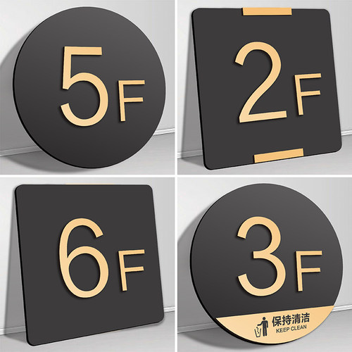 亚克力楼层牌楼层标识牌单元楼梯楼道栋索引牌电梯提示牌指示牌房间号码牌门牌定制出租屋酒店数字贴标示标牌 - 图2