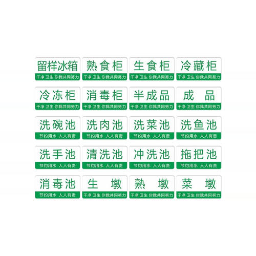 留样冰箱厨房标识牌酒店卫生检查指示牌洗碗池定制亚克力标签标贴 - 图1