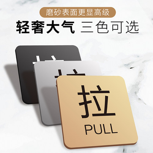 亚克力玻璃门推拉门贴温馨提示牌门上推拉标识牌创意推拉门贴字左右移门门牌拉推玻璃门贴定制指示推拉牌贴纸 - 图1
