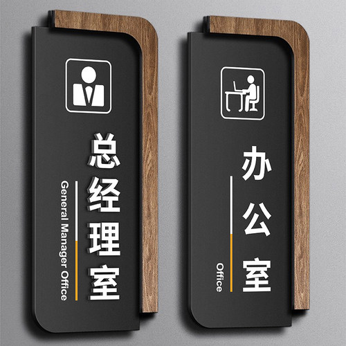 亚克力办公室门牌公司总经理室标识牌车间定制会议标志标牌墙贴单位部门科室牌子仓库标示铭牌办公指示字定做 - 图2