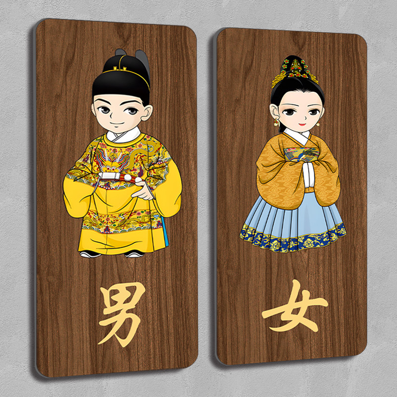 男女卫生间标识牌洗手间指示牌公共厕所标示牌挂牌标志牌创意古代复古中国风高档门牌挂墙贴纸家用个性定制 - 图0