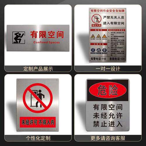 有限空间警示标识牌不锈钢作业风险安全告知牌定制金属铭牌受限空间警示牌禁止入内危险警告标志牌定制铝板 - 图3