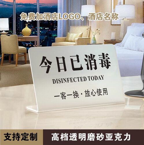今日已消毒标识牌一客一换一消毒酒店客房美容院温馨提示牌立牌 - 图2