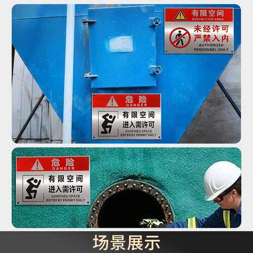 有限空间警示标识牌不锈钢作业风险安全告知牌定制金属铭牌受限空间警示牌禁止入内危险警告标志牌定制铝板 - 图2
