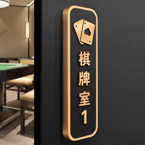 亚克力定制棋牌室麻将馆包厢门牌酒店饭店农家乐包间茶楼雅间门贴KTV会所标识牌民宿房间号贵宾室VIP提示牌 - 图2