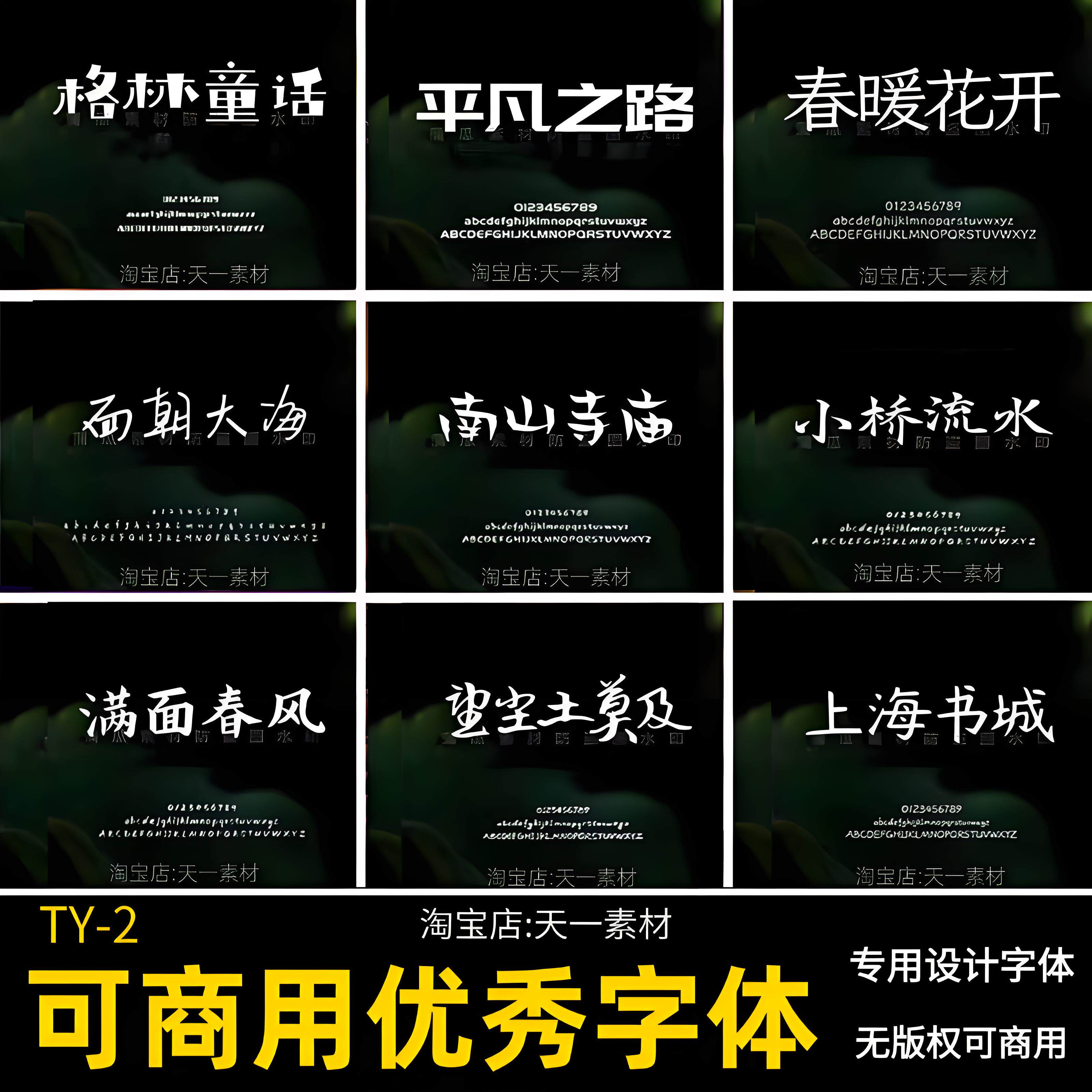 免费可商用字体包下载中文英文毛笔ps/ai/cdr/fcpx/procreate字库
