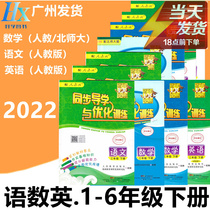 2022 Synchromatics and Optimization Training Primary School 1-6 23 23 45 Six Level Lower Volume Language Mathematics English