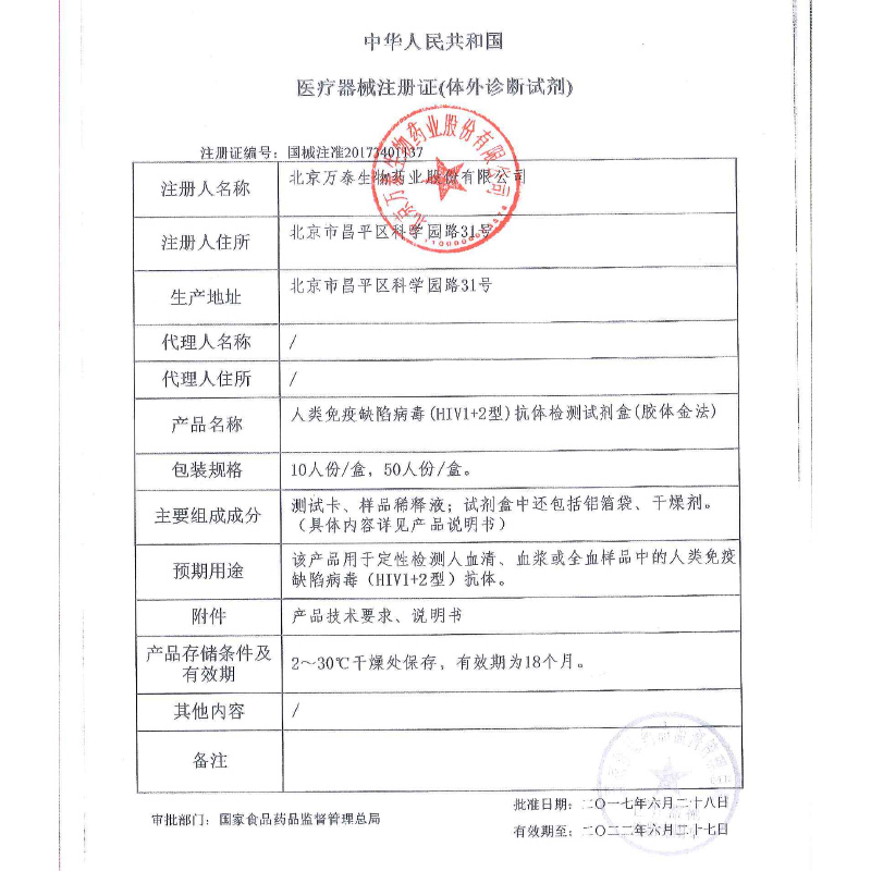 万泰人类免疫缺陷病毒HIV1+2型抗体检测试剂盒胶体金法艾滋试纸卡 - 图2