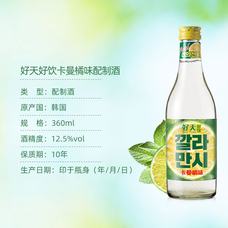 好天好饮韩国进口卡曼橘果味烧酒低度微醺女士非清酒360ml*6瓶装,淘宝优惠券,粉丝福利购,淘宝优惠卷