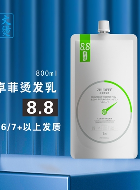 卓菲烫发乳易烫计时烫
