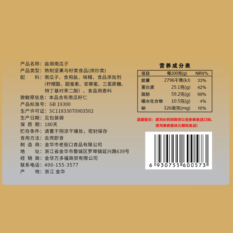 老街口盐焗南瓜子500gx3袋纸皮咸味瓜子熟籽仁坚果零嘴炒货小包装
