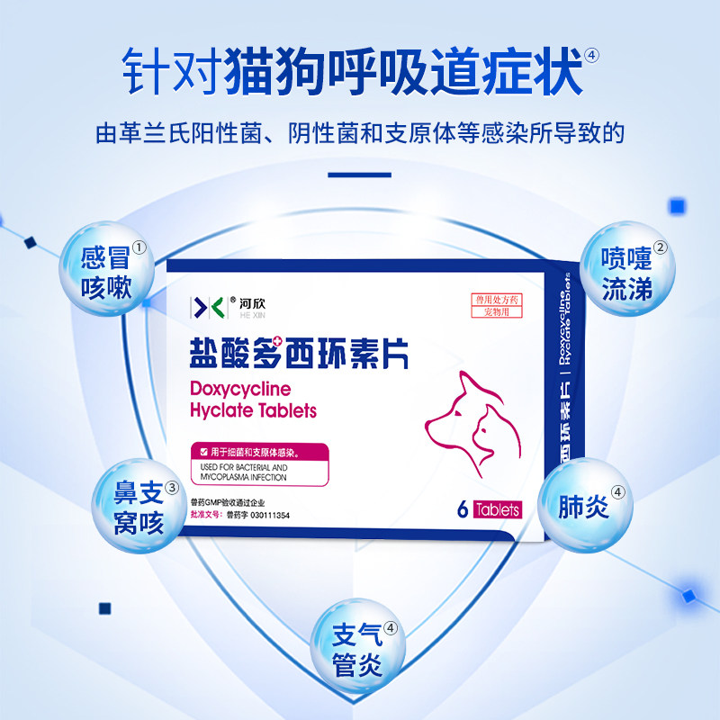宠物盐酸多西环素片猫咪感冒咳嗽狗狗喷嚏流涕窝咳鼻支支原体河欣