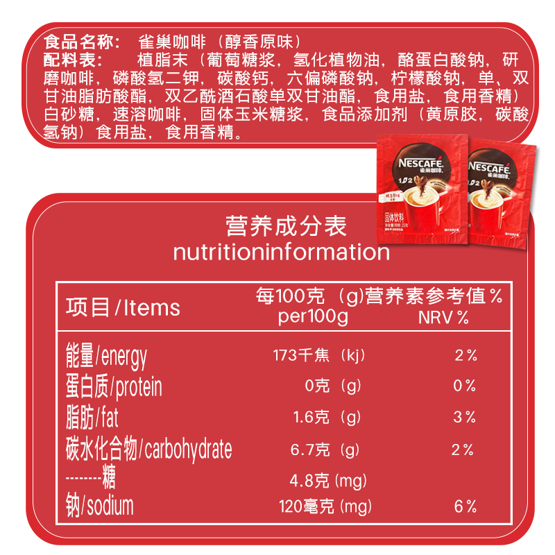 【Nestle/雀巢】咖啡速溶1+2特浓15g/袋 - 图1