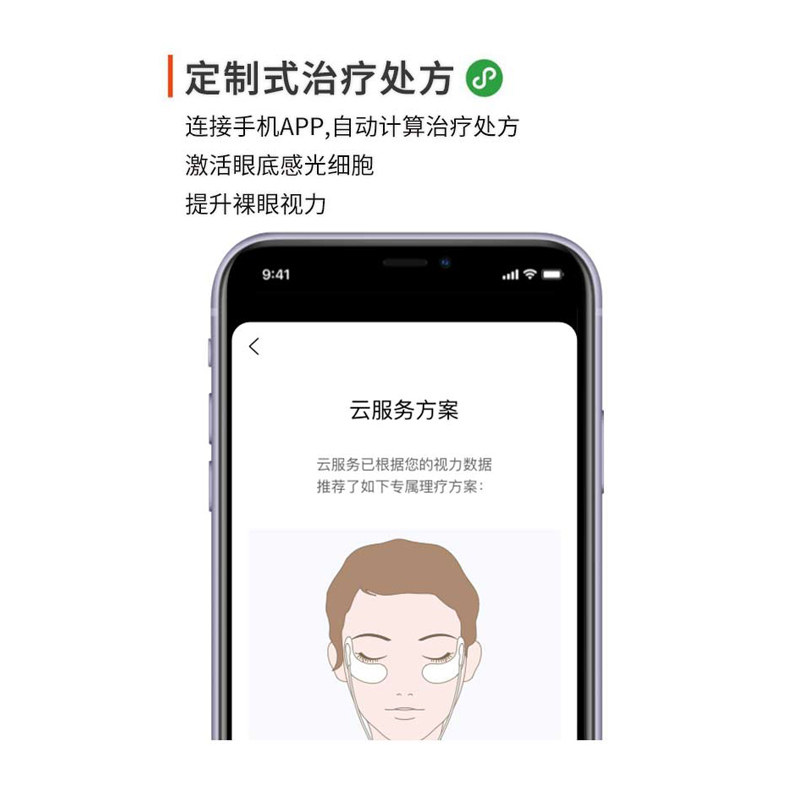 小妖黑眼近视弱视儿童青少年理疗仪 科宇医疗器械理疗仪（器械）