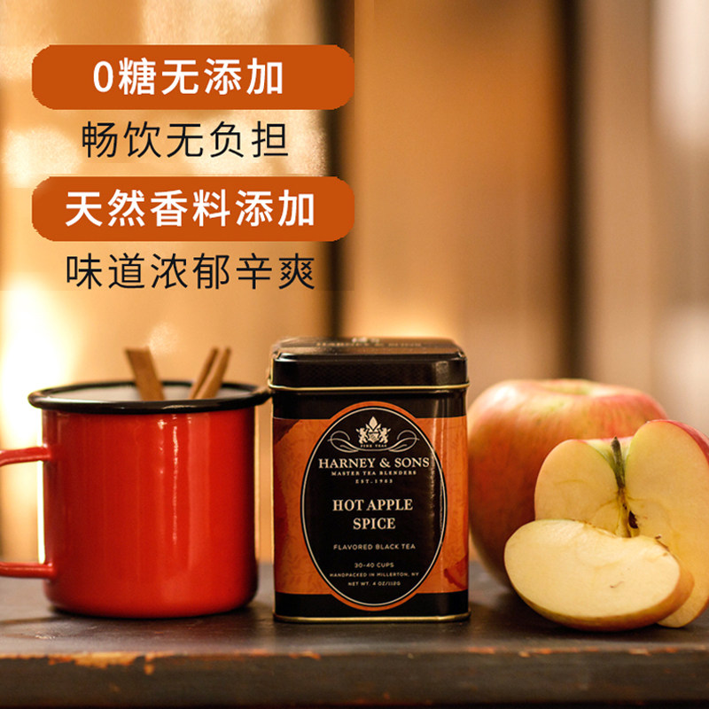 Harney Sons哈尼桑尔丝苹果肉桂红茶茶叶调味茶进口养胃果茶112g,淘宝优惠券,粉丝福利购,淘宝优惠卷
