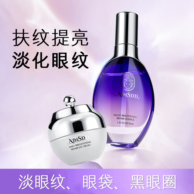 李佳埼淡化黑眼圈细纹抗初老去眼袋 ainsdd化妆品眼霜