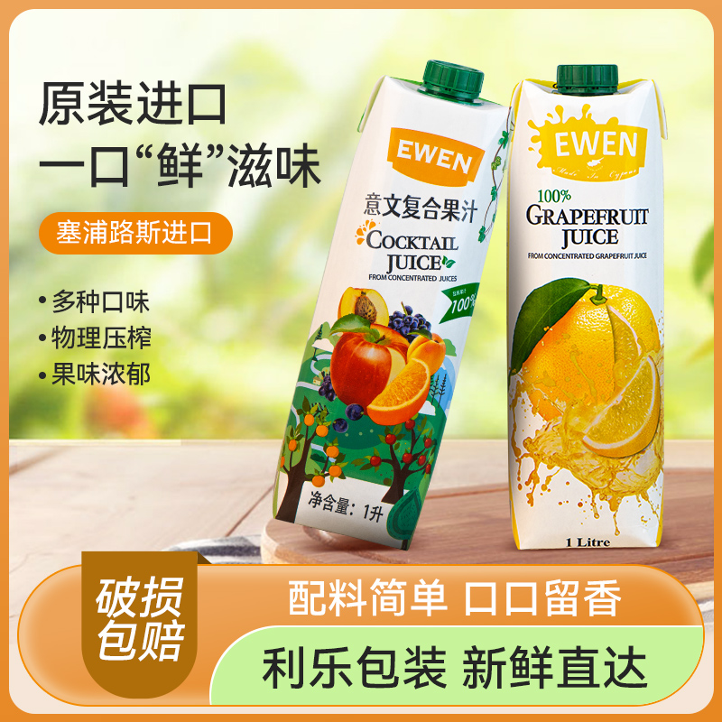 塞浦路斯进口意文果汁橙汁菠萝汁1L大瓶苹果汁调酒C美式果味饮料