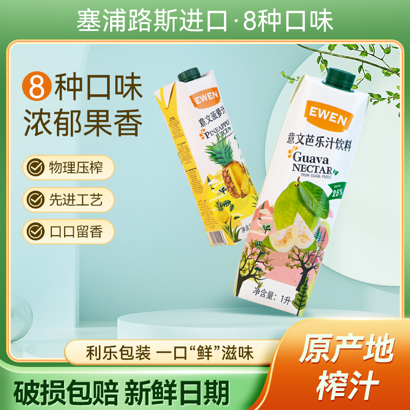 塞浦路斯进口意文果汁橙汁菠萝汁1L大瓶苹果汁调酒C美式果味饮料